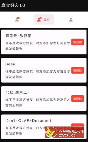 李跳跳-真实好友2.0★无障碍检测微信好友状态-网亿资源平台