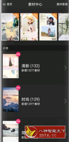 海报工厂v3.3.6高级版★拥有数百款精品素材-网亿资源平台