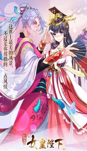 画风唯美古风国产养成换装剧情游戏：全民养成之女皇陛下4.12.9纯净版-网亿资源平台