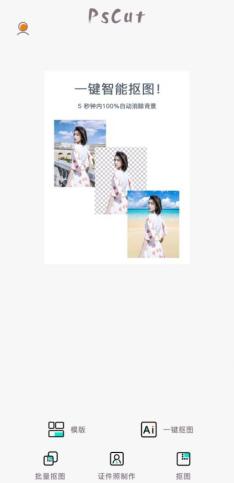 PS抠图v2.3.7纯净版-网亿资源平台