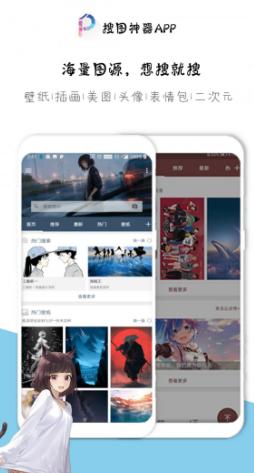 搜图神器 v4.5.4 高级版-网亿资源平台