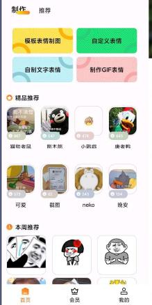 斗图表情包广场1.1.4纯净版-网亿资源平台