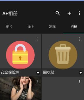 A+相册 A+ Gallery Pro v2.2.57.6高级版-网亿资源平台