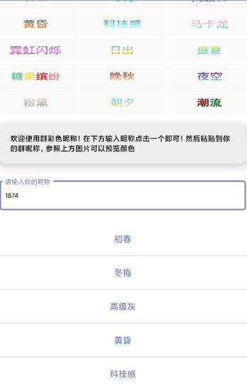 免会员QQ群彩色群名称v1.0-网亿资源平台