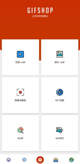 GIFShop(GIF编辑工具) v1.5.7 高级汉化版-网亿资源平台