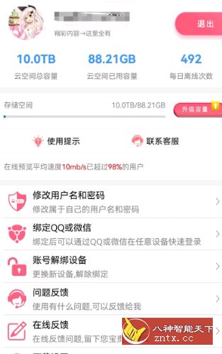 磁力云v2.6.6会员版-网亿资源平台