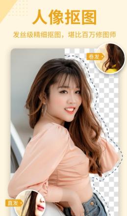 抠图P图秀7.5.4高级版-网亿资源平台
