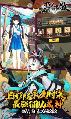 恶灵退散v1.0解锁满级vip（送式神万充）--纯日式和风风格的休闲游戏-网亿资源平台