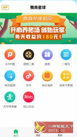 微商截图王-网亿资源平台
