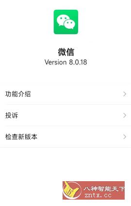 微信v8.0.18 官方版-网亿资源平台