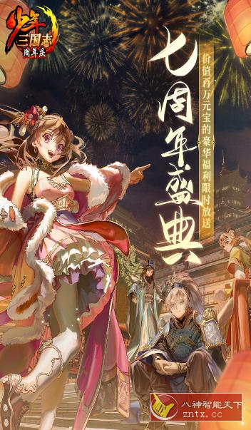 少年三国志8.0高级版★《少年三国志》X《我不是胖虎》联动版本开启-网亿资源平台