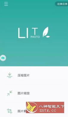 Lit图片压缩v1.3.5★图片体积减少5倍-网亿资源平台