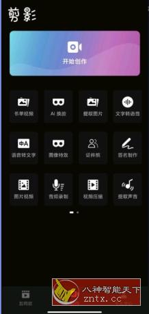 剪影v3.2.1 高级版-网亿资源平台