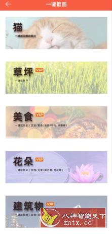 抠图秀v1.2.6高级版-网亿资源平台