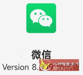 微信v8.0.19官方测试版★语音暂停／批量删友／视频模糊背景-网亿资源平台