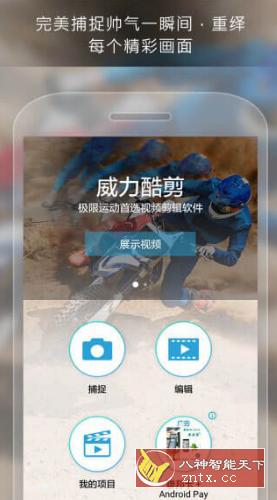 威力酷剪 v6.13.0高级版-网亿资源平台