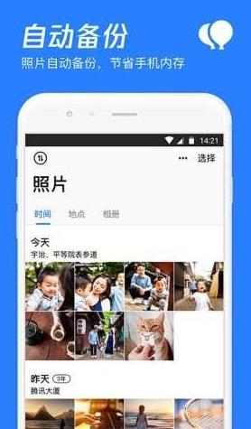 腾讯微云 6.9.70专业版-网亿资源平台