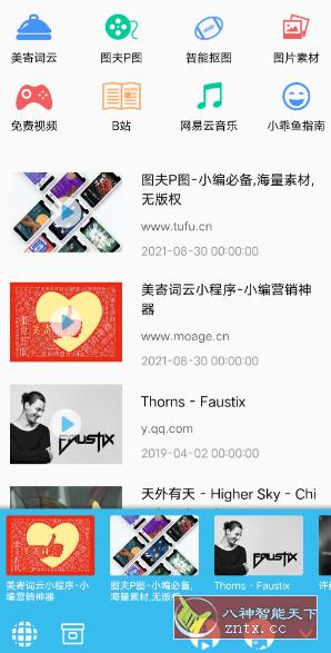 小乖鱼 v4.1 纯净版-网亿资源平台
