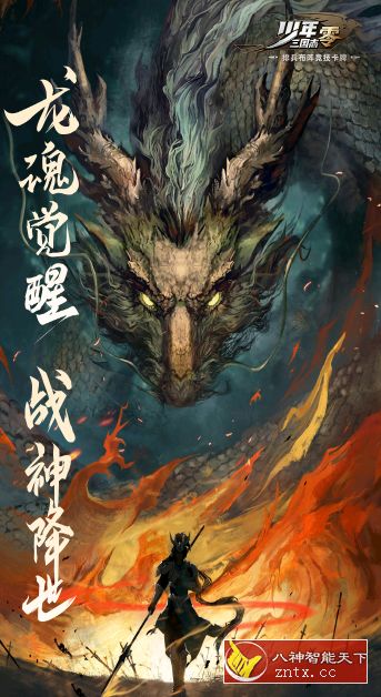 少年三国志：零1.0.10016完全版★游族「少年三国志」系列全新力作-网亿资源平台