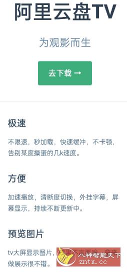 阿里云盘TV版v1.0.9去固件版本限制★支持秒速与原画播放超纯净-网亿资源平台