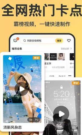 趣卡点 4.3.9高级版★超酷视频制作神器-网亿资源平台