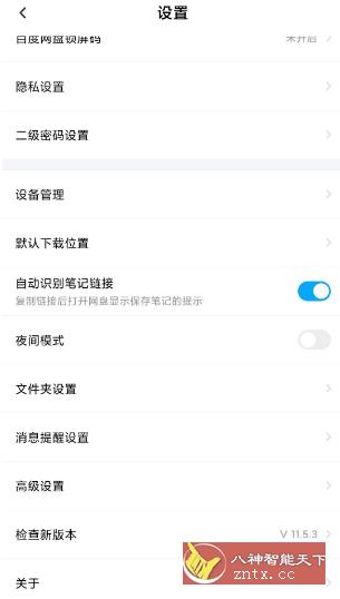 百度网盘三星版V11.5.3-网亿资源平台