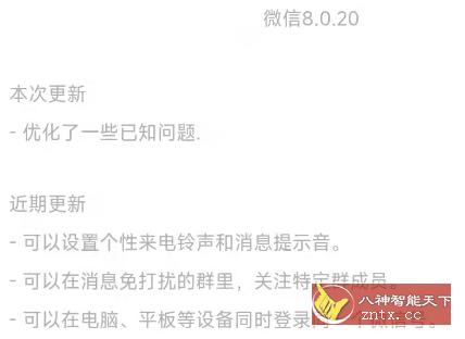 微信v8.0.20内测arm64版-网亿资源平台