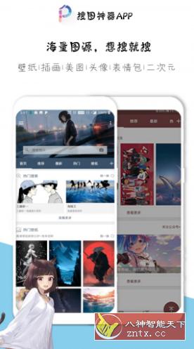 搜图神器v4.6.4高级版-网亿资源平台