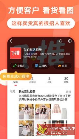 飞推 v4.4.20高级版-网亿资源平台