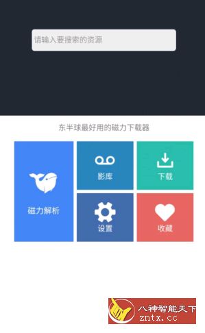浪鲸下载器v1.0.1高级版★磁力下载解析+影库神器-网亿资源平台