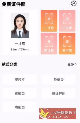 乐拍证件照v1.3.0免费版-网亿资源平台