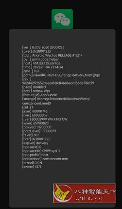 微信 8.0.18(2061)谷歌版-网亿资源平台