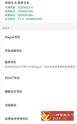 搞机助手·R V4.7.9重制版-网亿资源平台