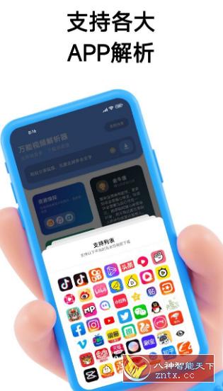 万能视频解析器 V1.0.8免费版-网亿资源平台