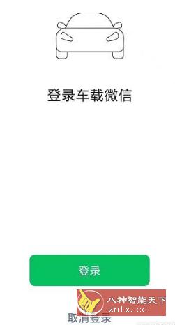 微信车机版1.0.9去设备校验-网亿资源平台