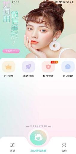 微信视频美颜版v3.3.7高级版-网亿资源平台