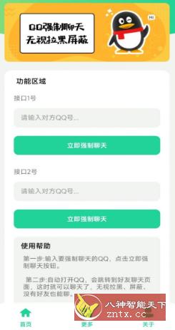 QQ强制聊天v2.0更新-网亿资源平台