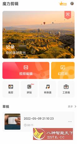 魔力剪辑 MixVideo Pro 2.0.42专业版-网亿资源平台
