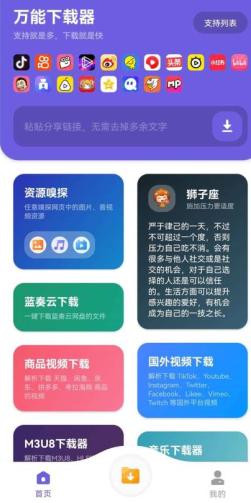 万能下载器v1.2 --支持100+平台短视频下载器-网亿资源平台