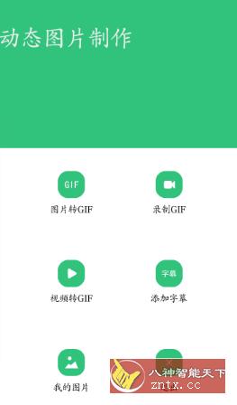 动态图片制作-网亿资源平台