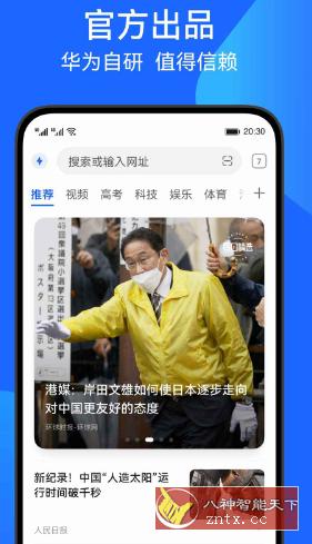 花瓣浏览器 12.1.0.301更新版★华为官方出品-网亿资源平台