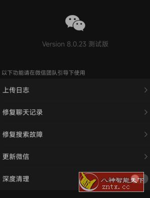 微信v8.0.23官方测试版-网亿资源平台
