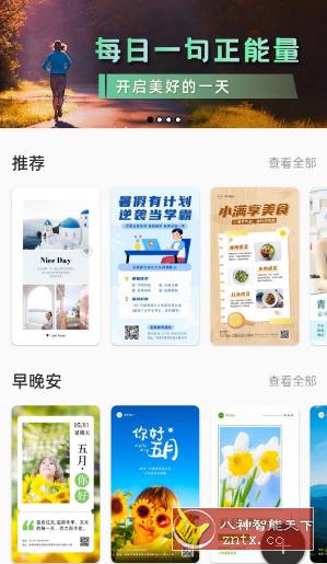 青柠海报设计2.0.4-网亿资源平台