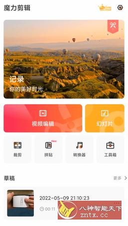 魔力剪辑 MixVideo Pro v2.0.45专业版-网亿资源平台