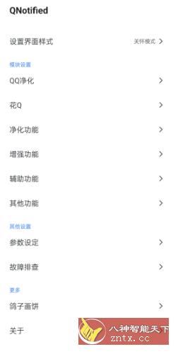 QQ v8.8.90 内置QN模块版-网亿资源平台