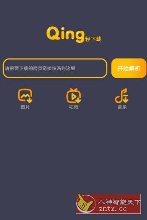 轻下载V1.0.5清爽版 --下载全网视频图片-网亿资源平台