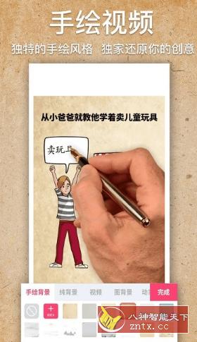 手绘视频制作 1.5.10高级版-网亿资源平台