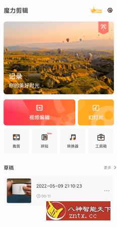 魔力剪辑 MixVideo Pro v2.0.51专业版-网亿资源平台