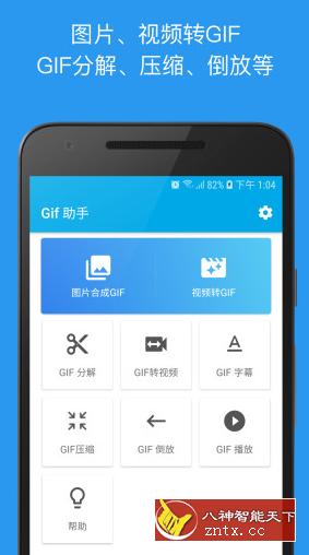 GIF助手 3.5.3纯净版-网亿资源平台