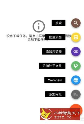 Aria2App 多线程下载器5.9.9-网亿资源平台